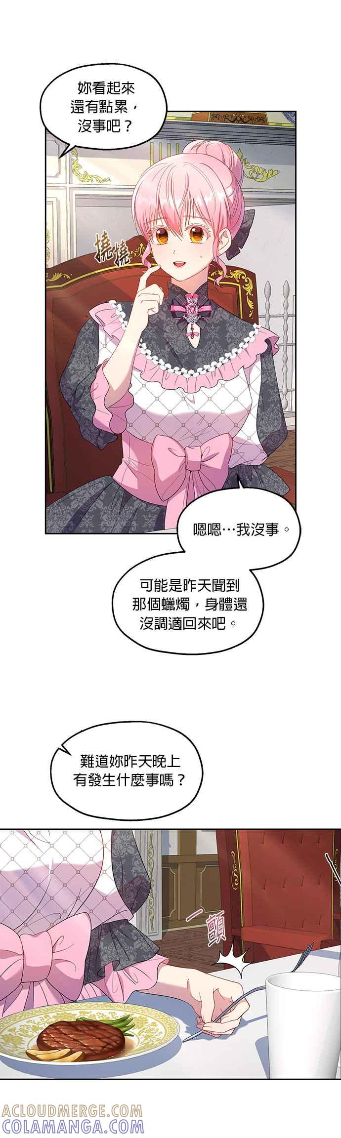 《忠犬侯爵和我恋爱吧》第21话 第29页