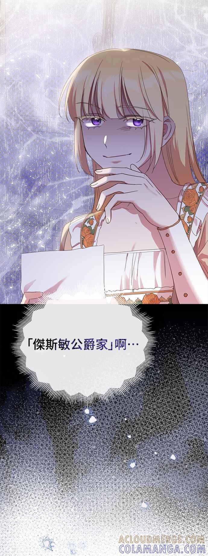 《姐不再善良》第22话 第64页
