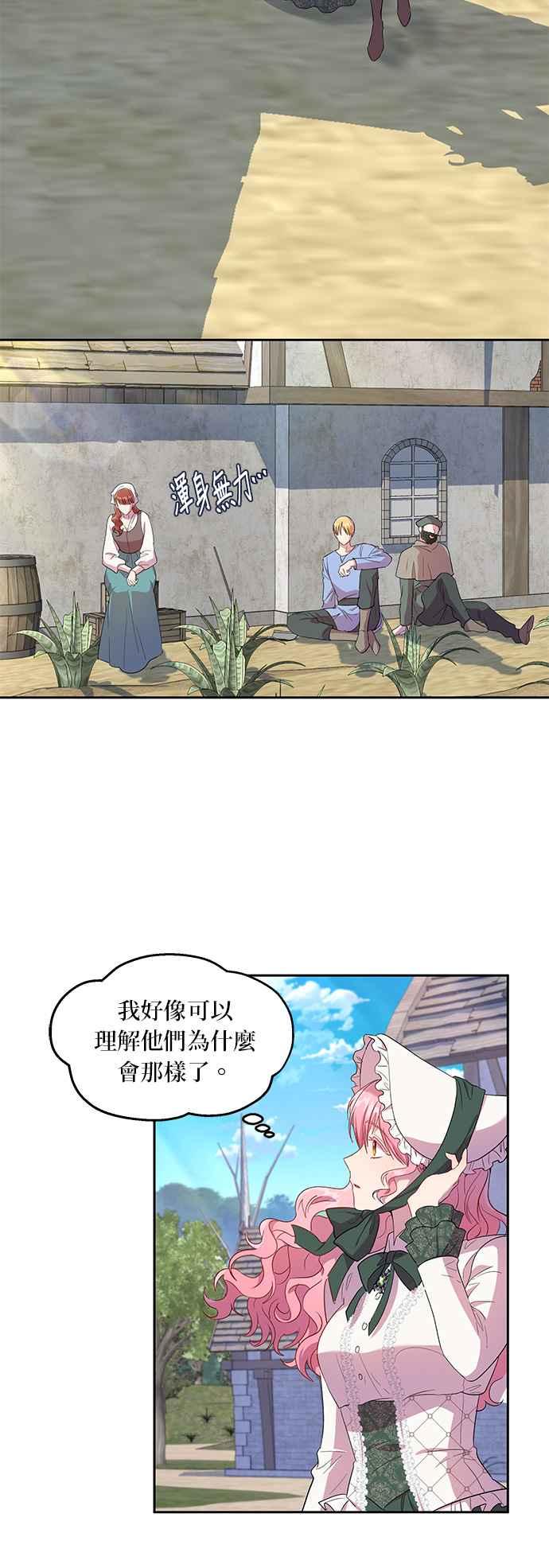 《忠犬侯爵和我恋爱吧》第21话 第36页