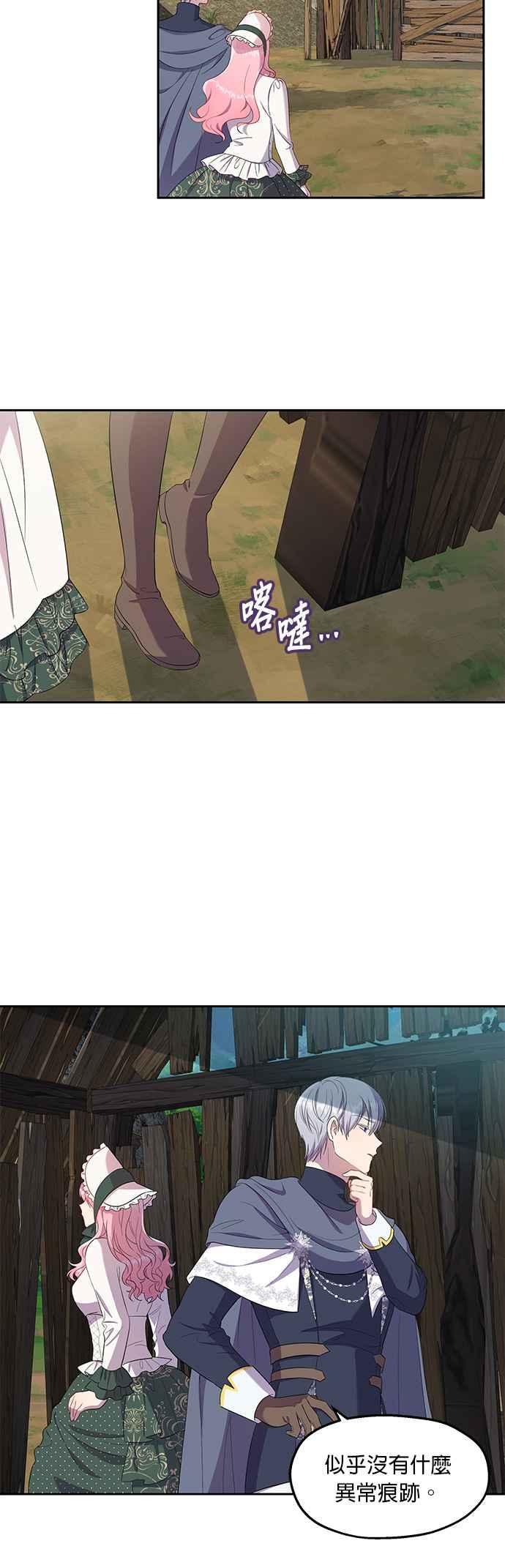 《忠犬侯爵和我恋爱吧》第21话 第38页