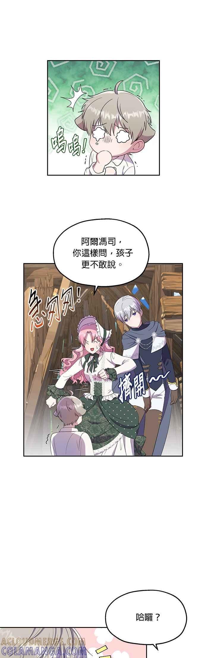 《忠犬侯爵和我恋爱吧》第22话 第5页