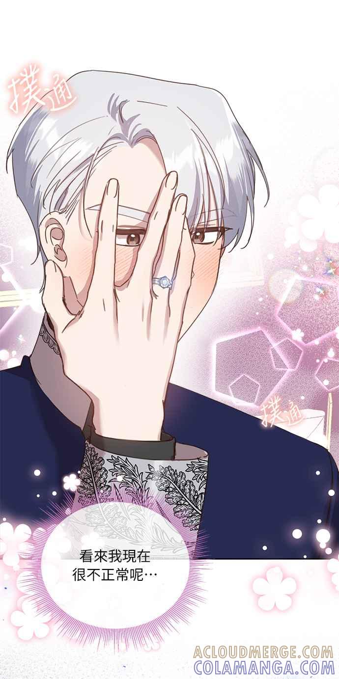 《姐不再善良》第23话 第40页