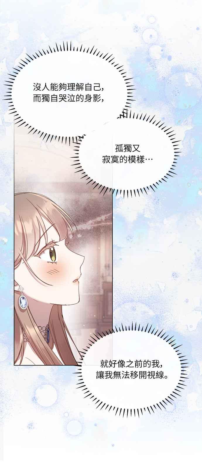 《姐不再善良》第23话 第66页