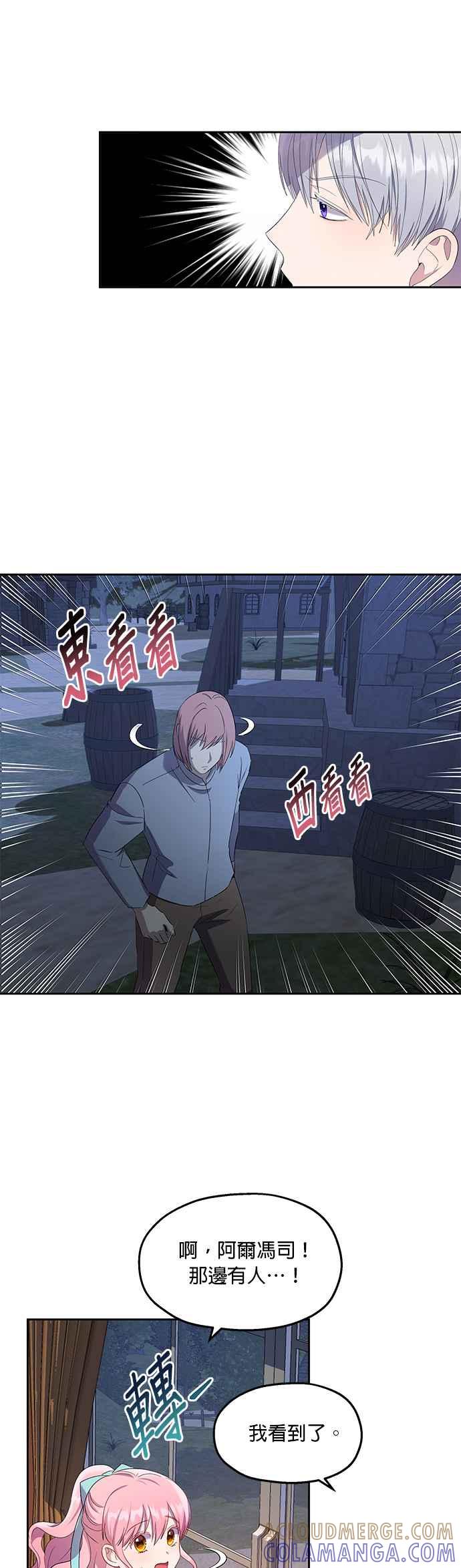 《忠犬侯爵和我恋爱吧》第22话 第33页