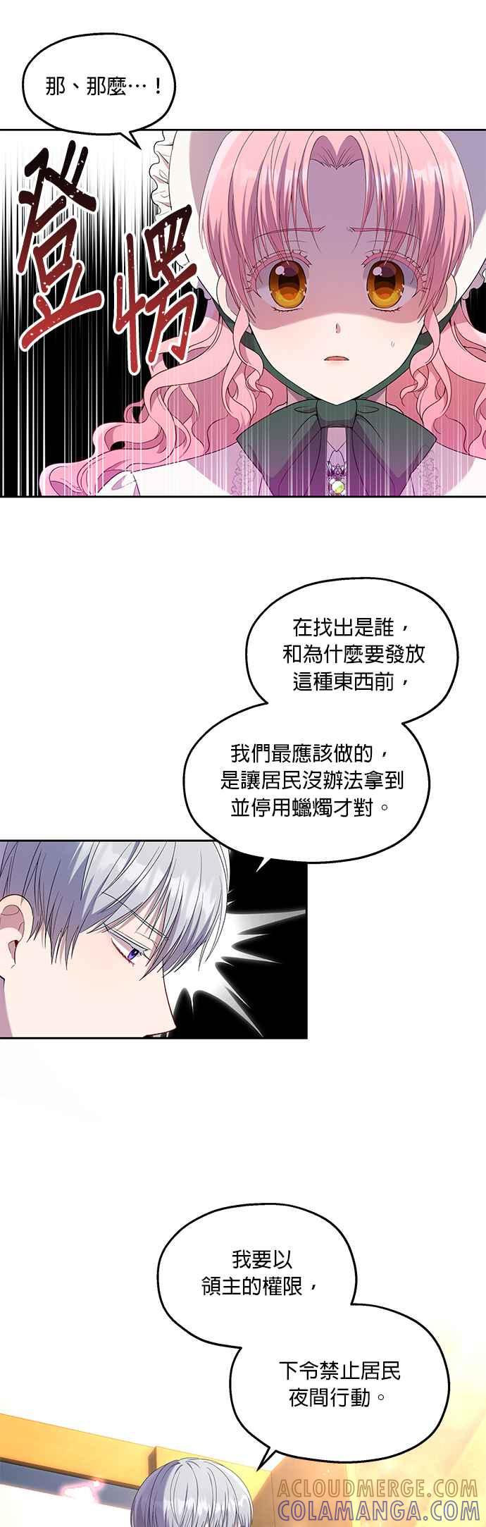 《忠犬侯爵和我恋爱吧》第22话 第25页