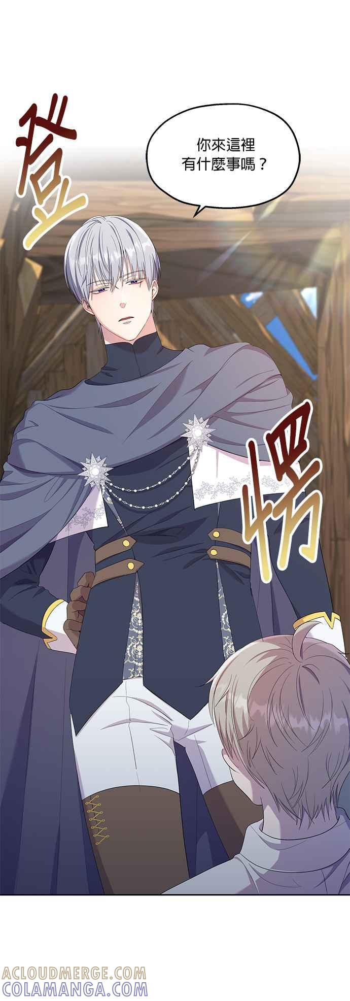 《忠犬侯爵和我恋爱吧》第22话 第3页