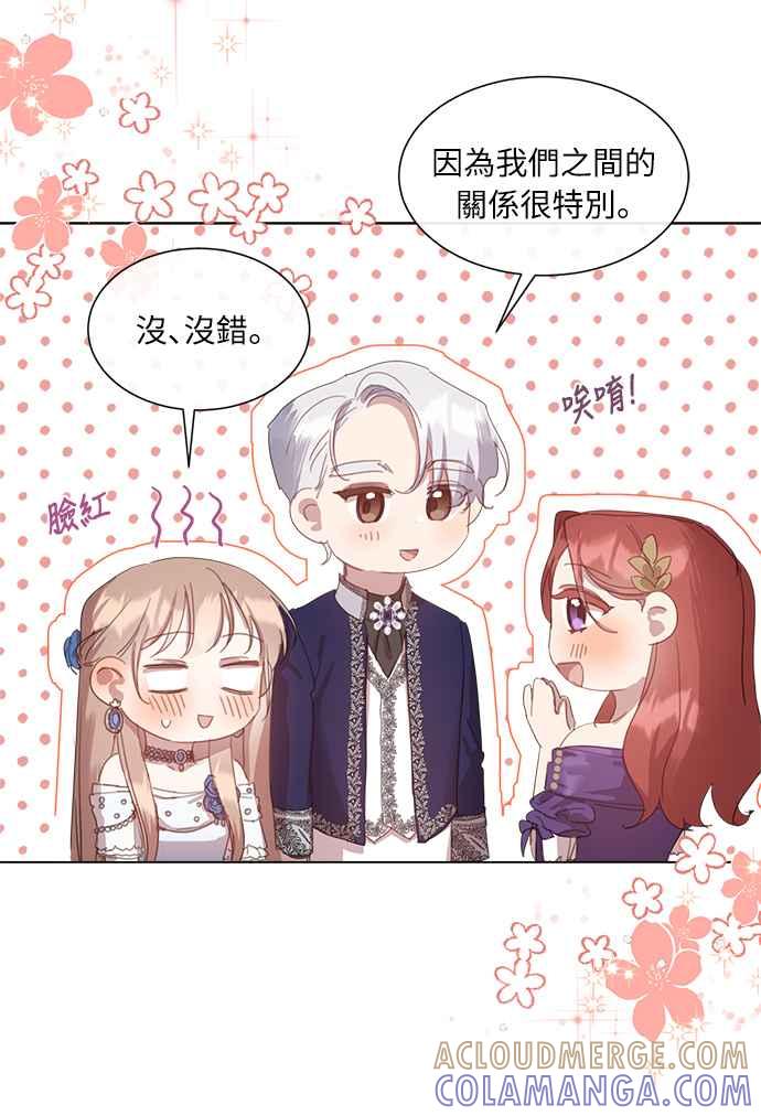 《姐不再善良》第23话 第52页