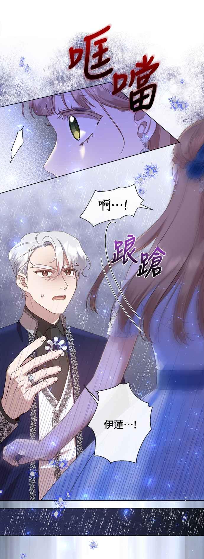 《姐不再善良》第23话 第32页
