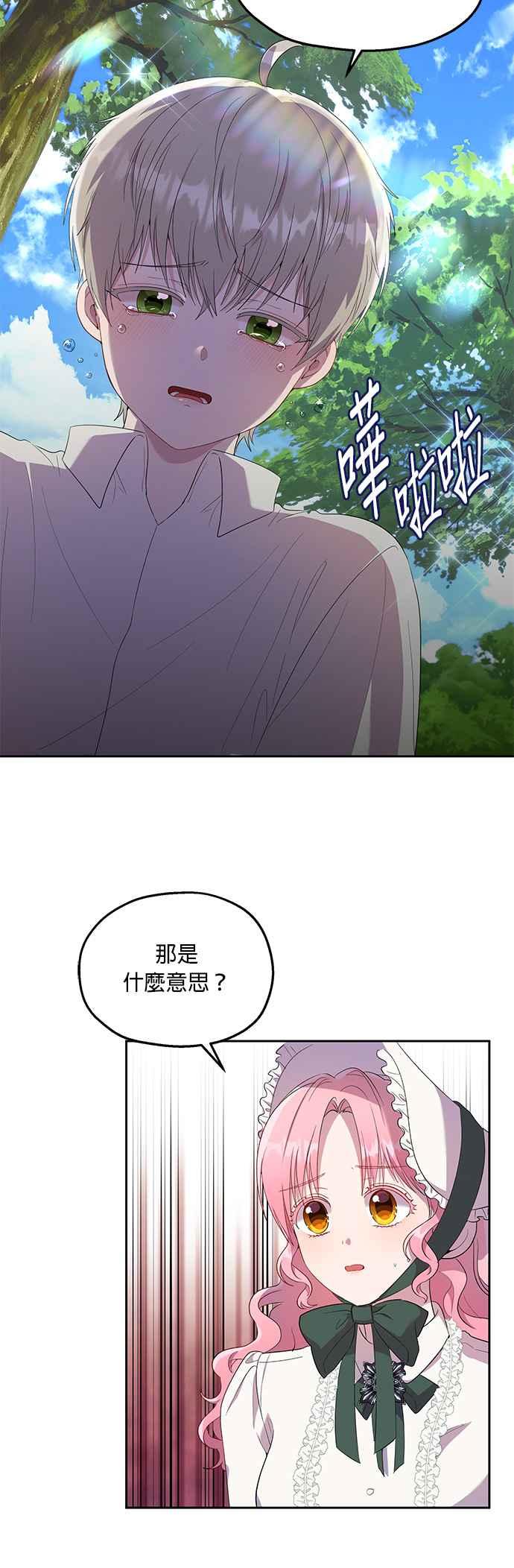 《忠犬侯爵和我恋爱吧》第22话 第16页