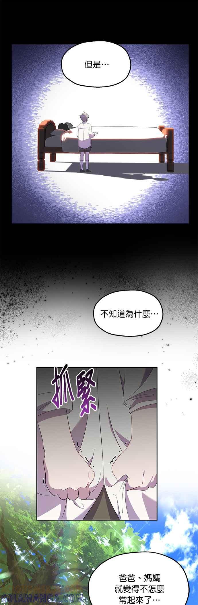 《忠犬侯爵和我恋爱吧》第22话 第15页