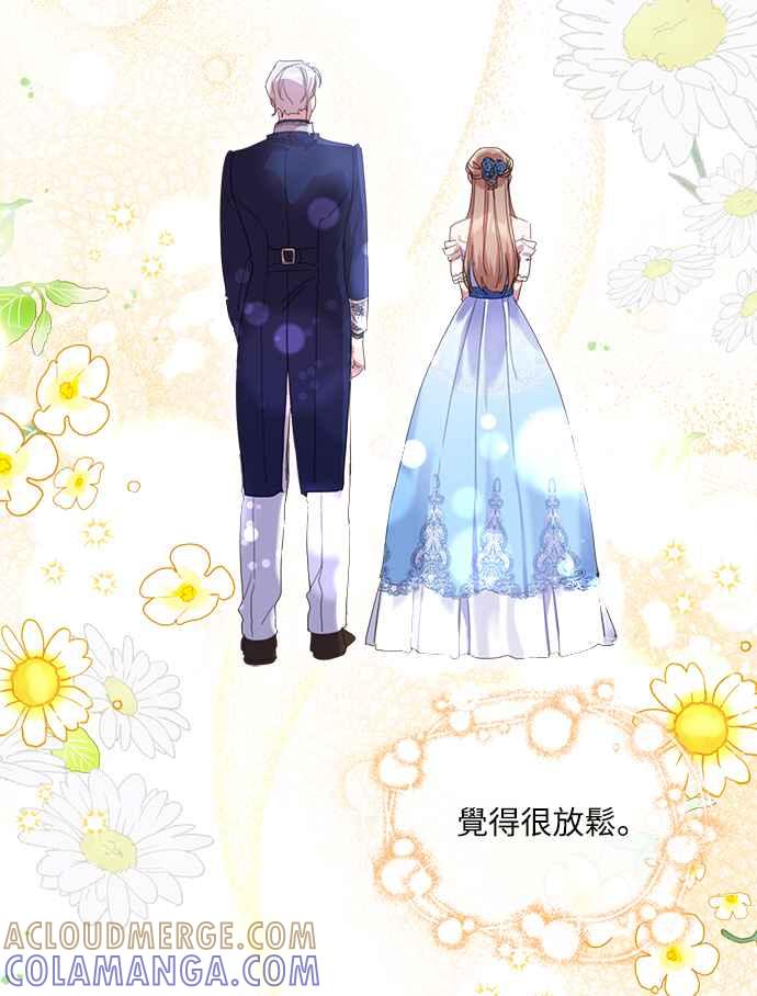 《姐不再善良》第23话 第73页