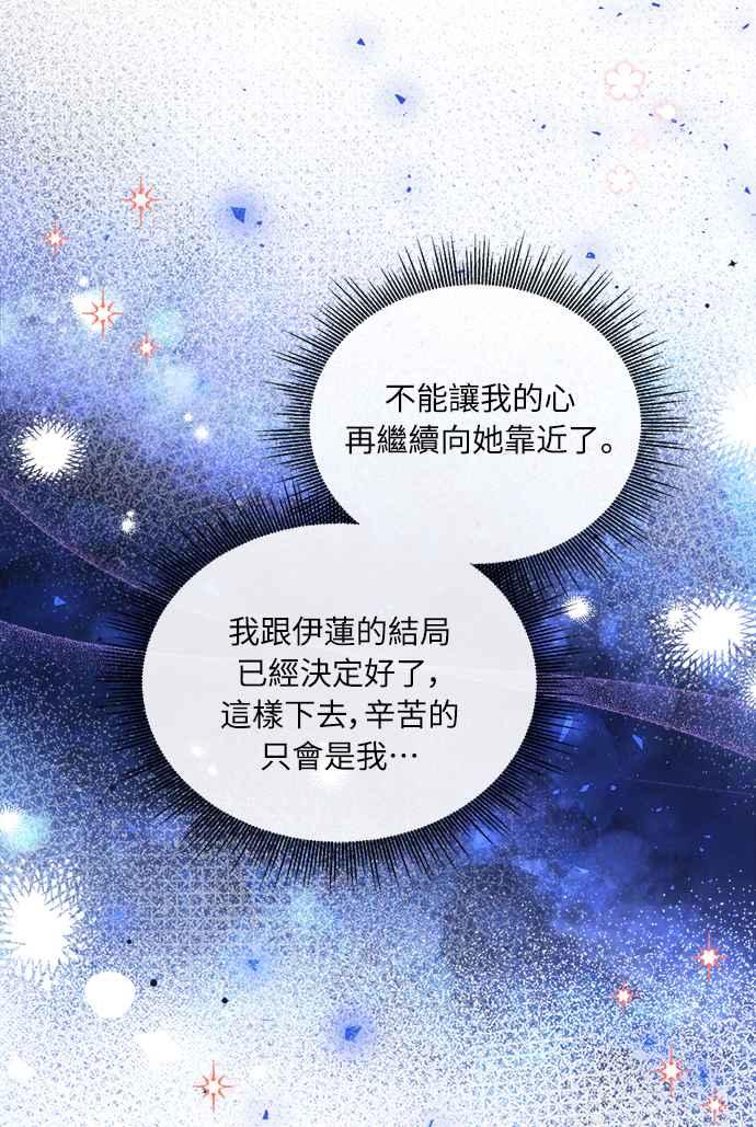 《姐不再善良》第23话 第41页