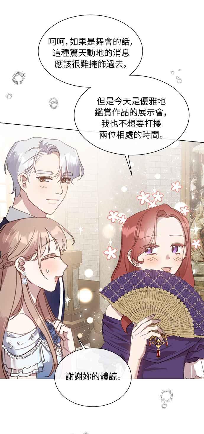 《姐不再善良》第23话 第54页