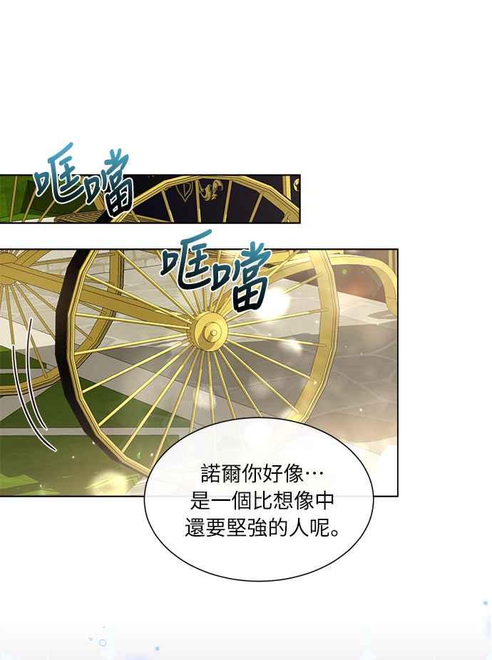 《姐不再善良》第23话 第14页