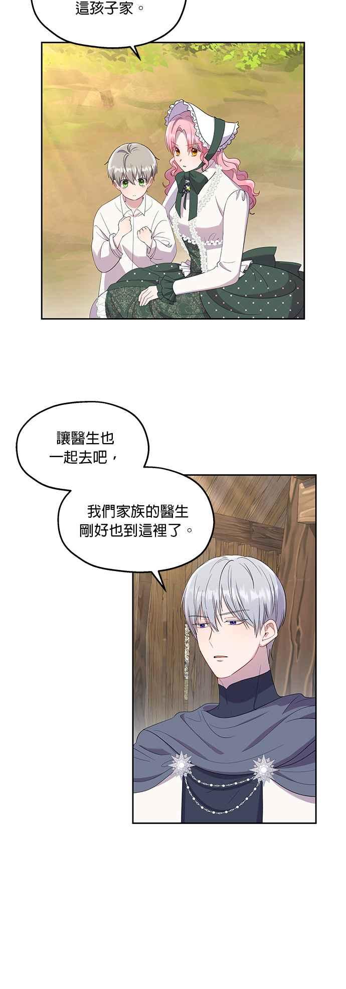 《忠犬侯爵和我恋爱吧》第22话 第20页