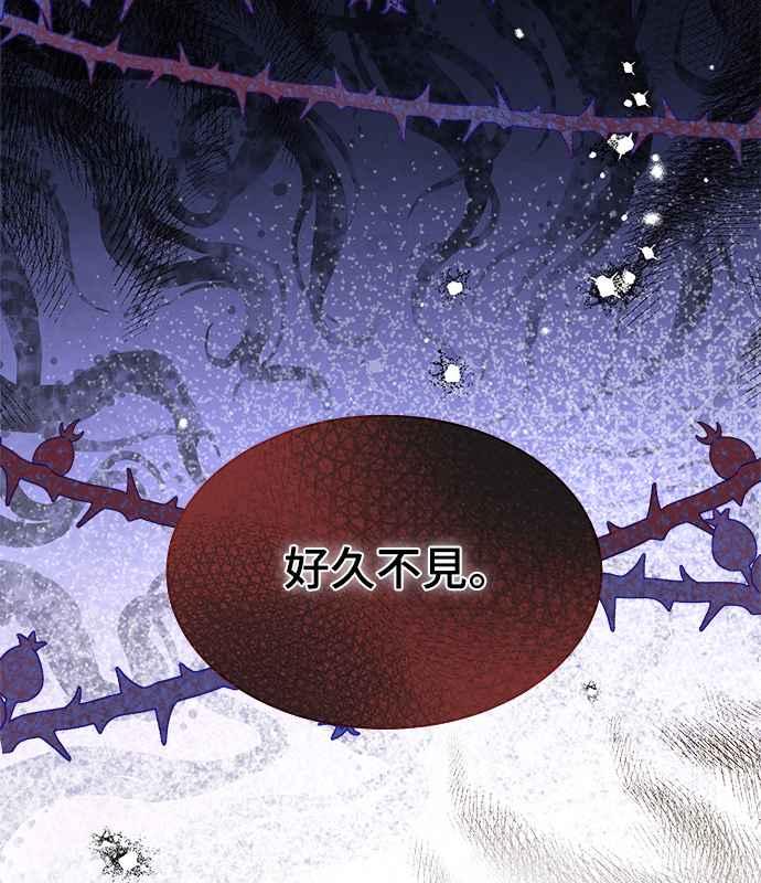 《姐不再善良》第23话 第77页