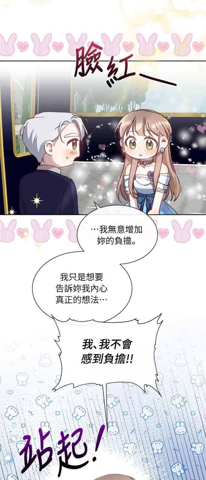 《姐不再善良》第23话 第29页