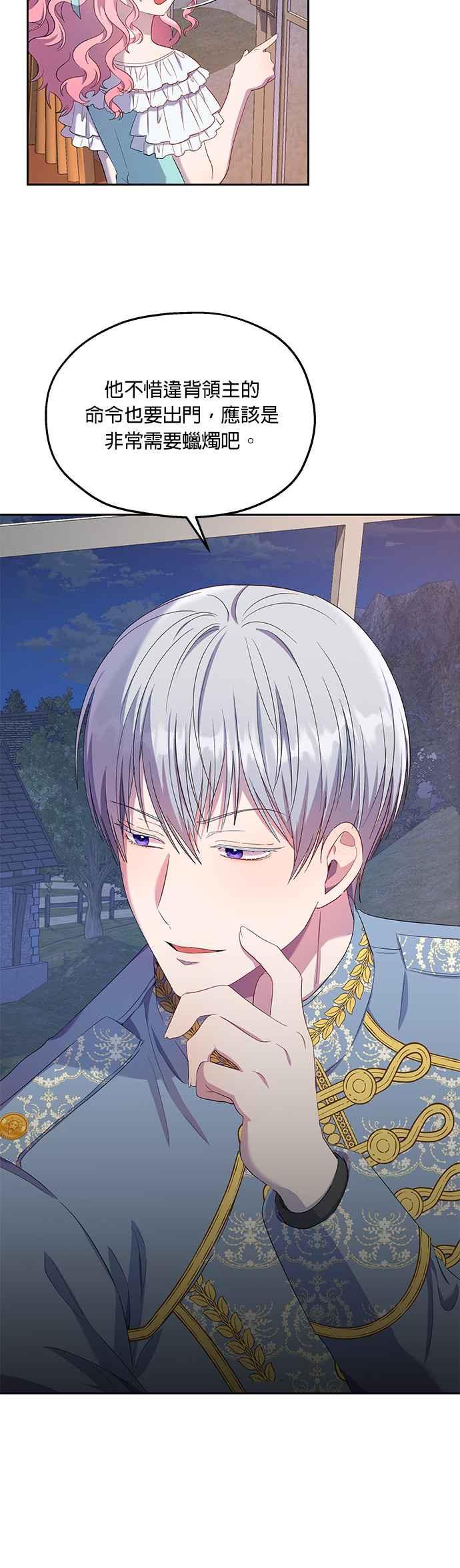 《忠犬侯爵和我恋爱吧》第22话 第34页