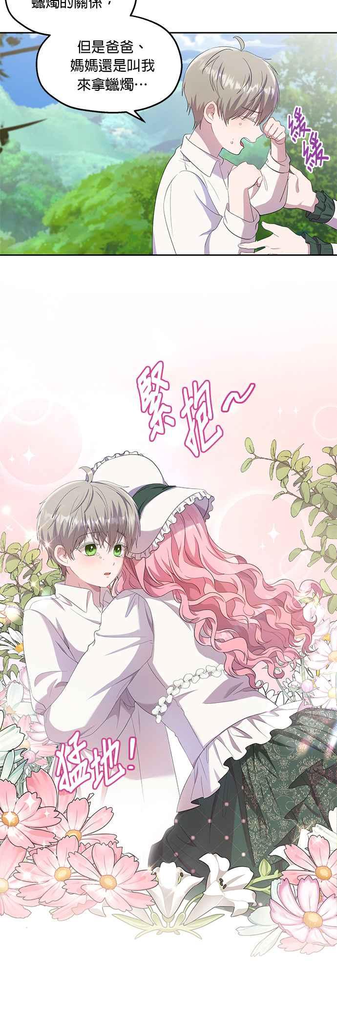 《忠犬侯爵和我恋爱吧》第22话 第18页
