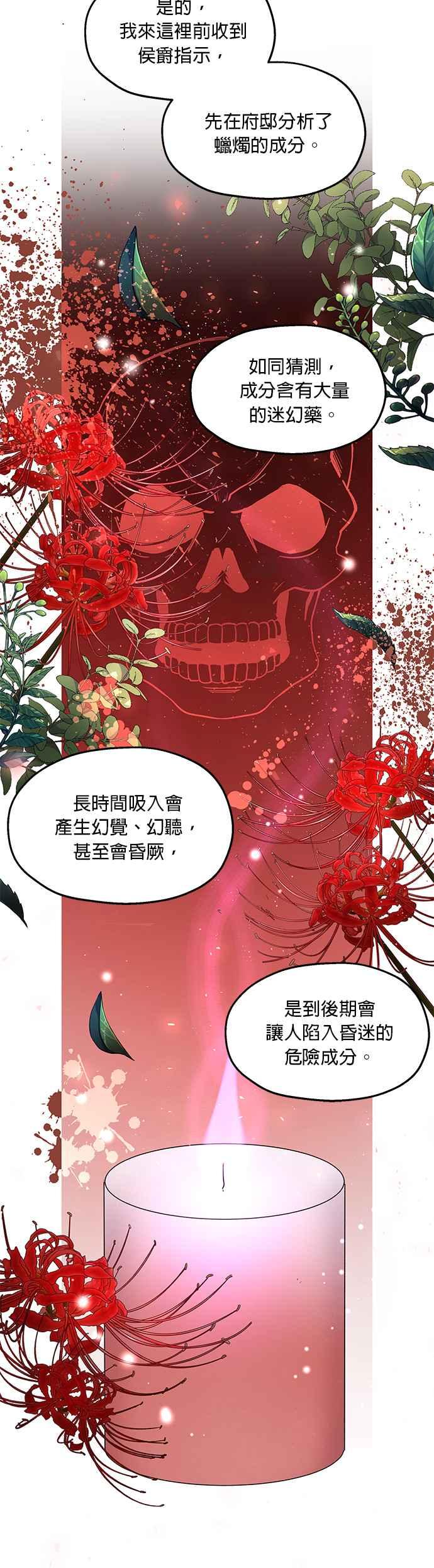 《忠犬侯爵和我恋爱吧》第22话 第24页