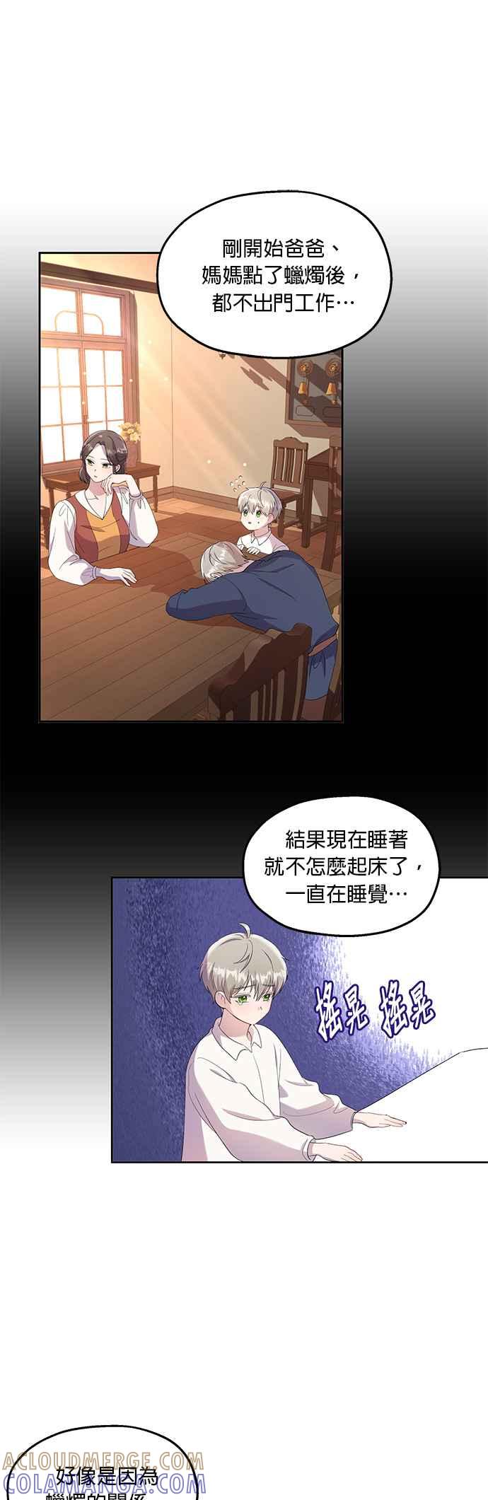《忠犬侯爵和我恋爱吧》第22话 第17页
