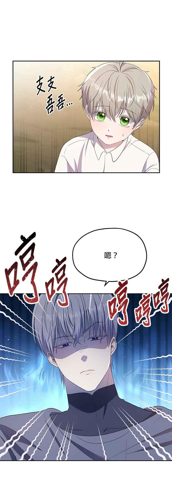 《忠犬侯爵和我恋爱吧》第22话 第4页