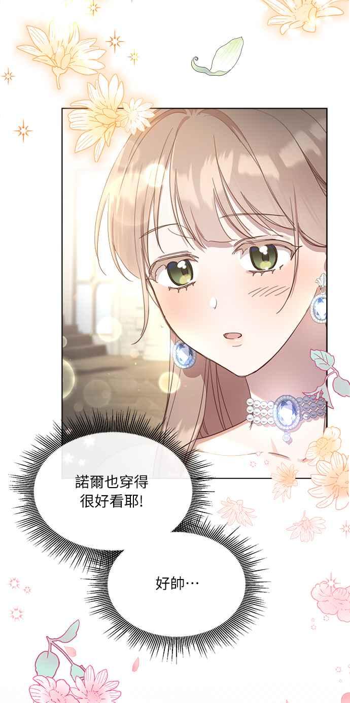 《姐不再善良》第23话 第2页