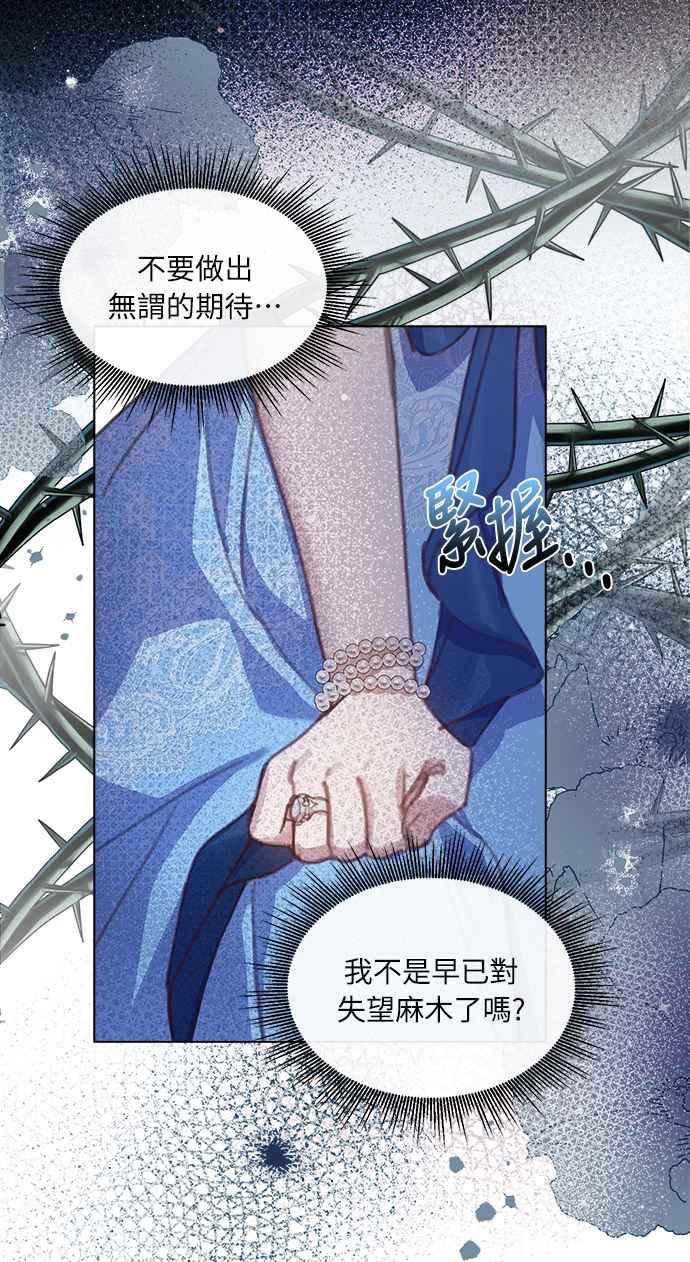 《姐不再善良》第23话 第24页