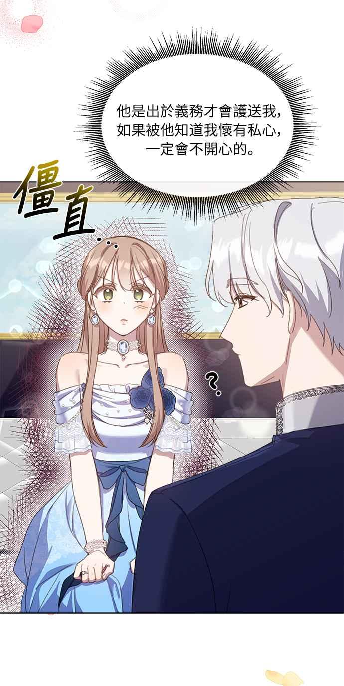 《姐不再善良》第23话 第8页