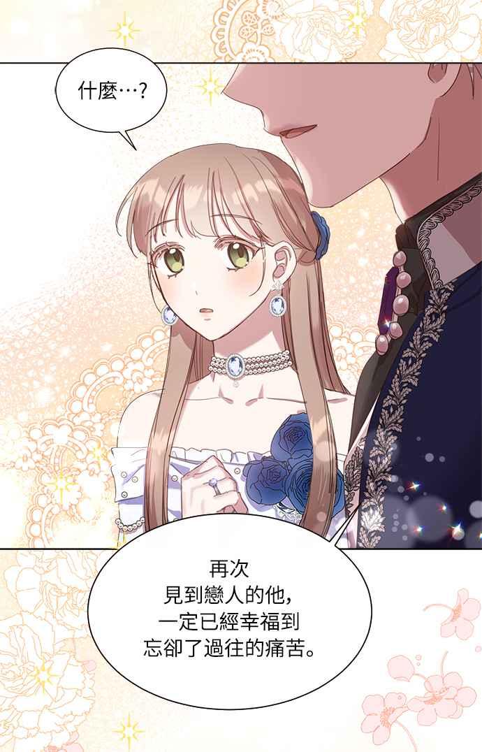《姐不再善良》第23话 第69页