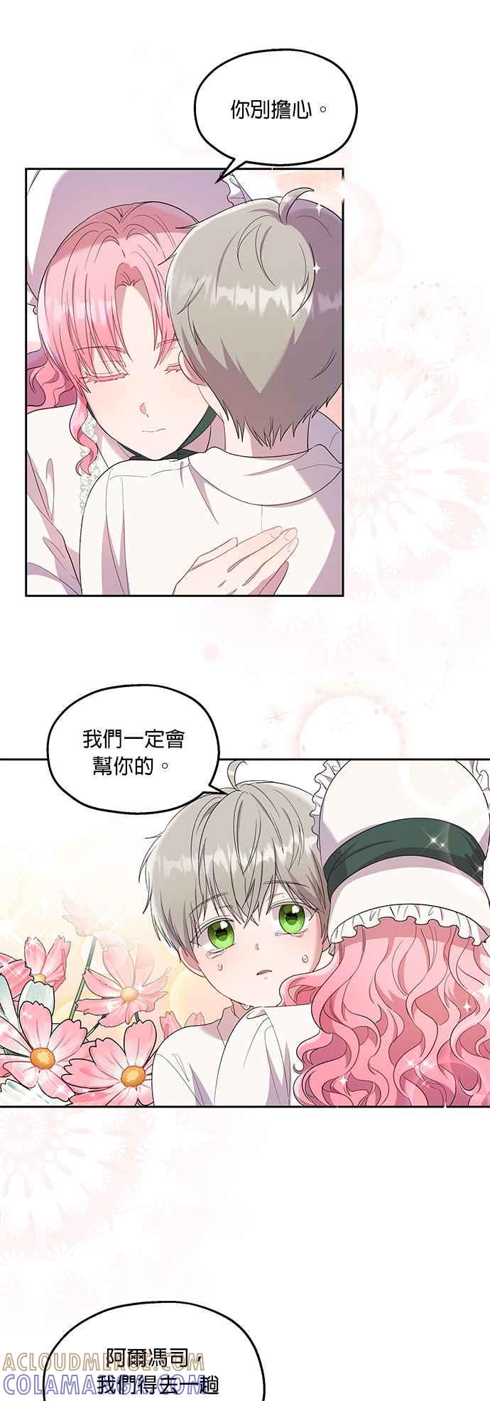 《忠犬侯爵和我恋爱吧》第22话 第19页
