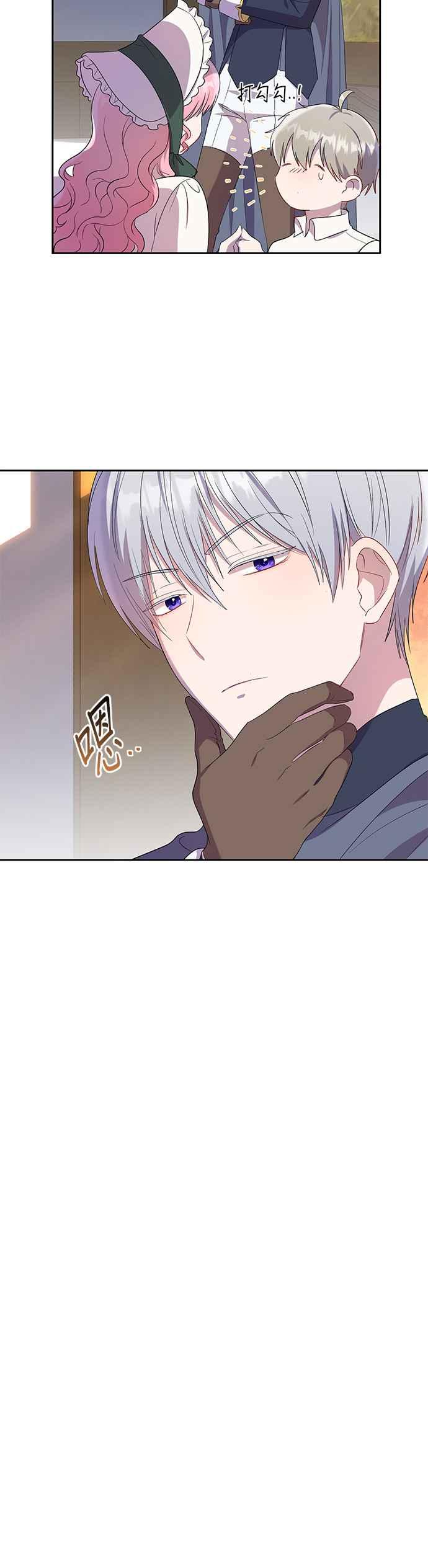 《忠犬侯爵和我恋爱吧》第22话 第30页