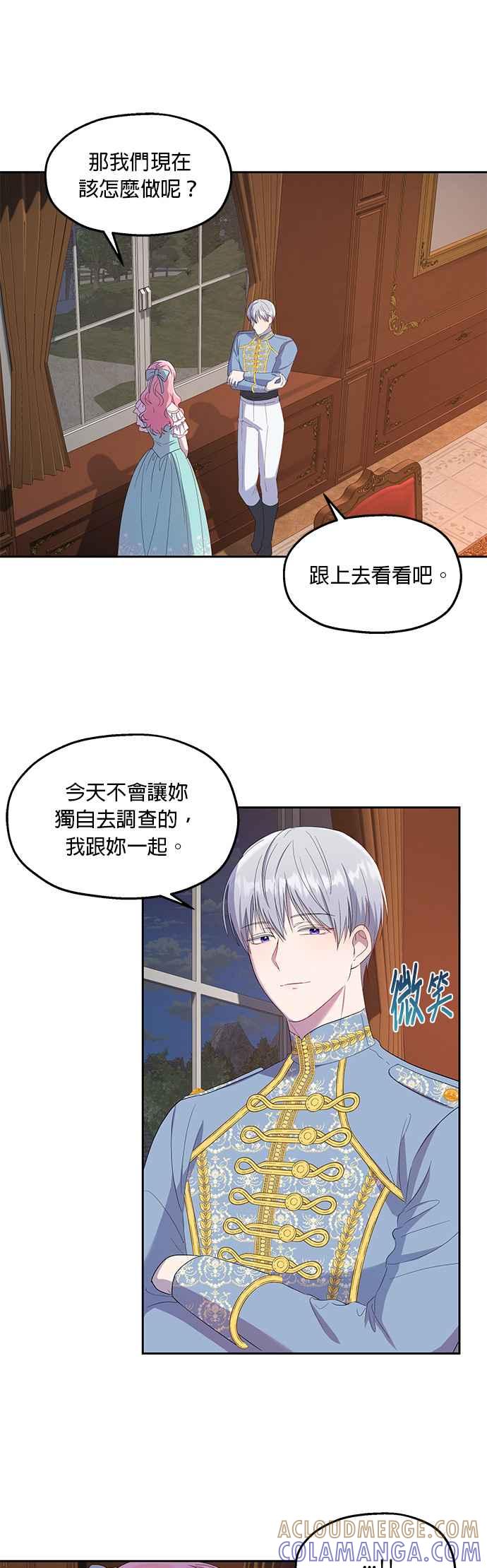 《忠犬侯爵和我恋爱吧》第22话 第35页