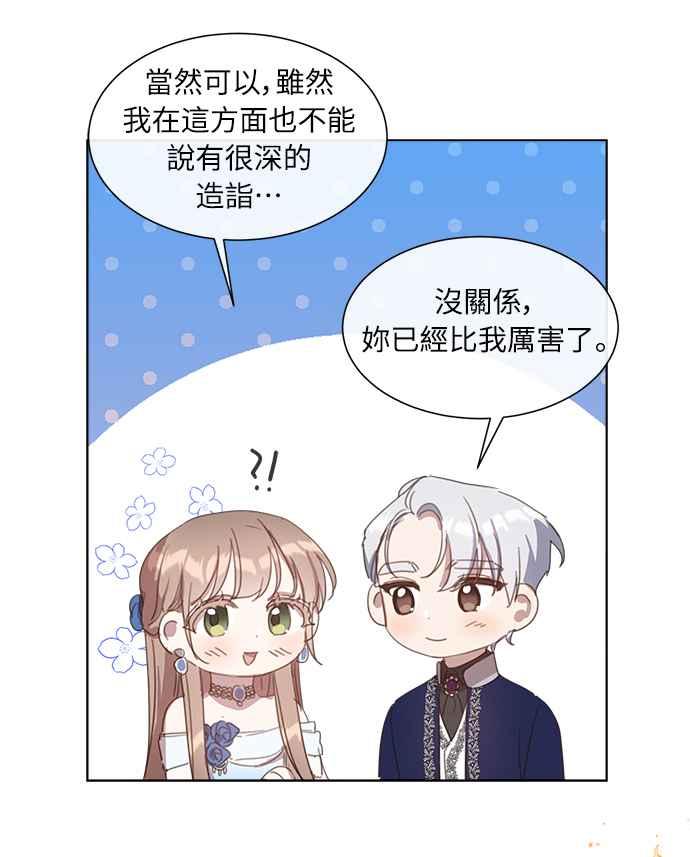 《姐不再善良》第23话 第60页