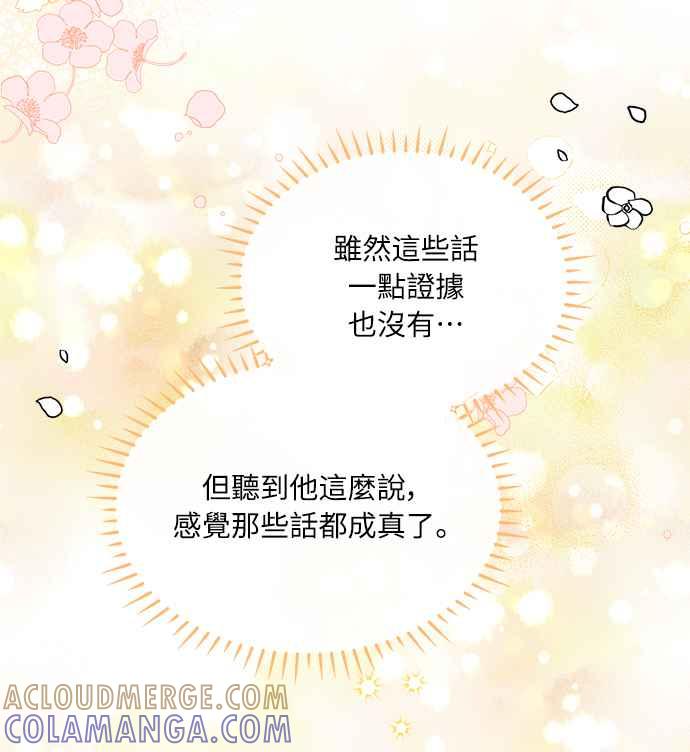 《姐不再善良》第23话 第70页