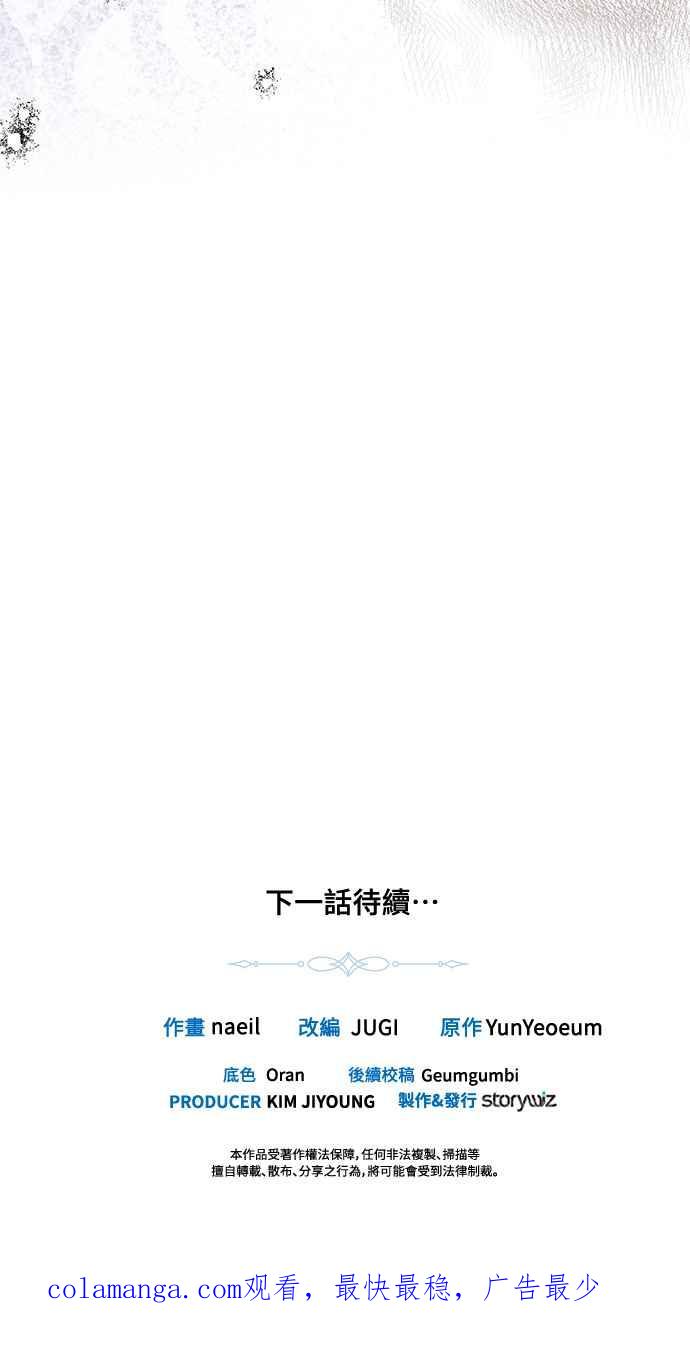 《姐不再善良》第23话 第78页