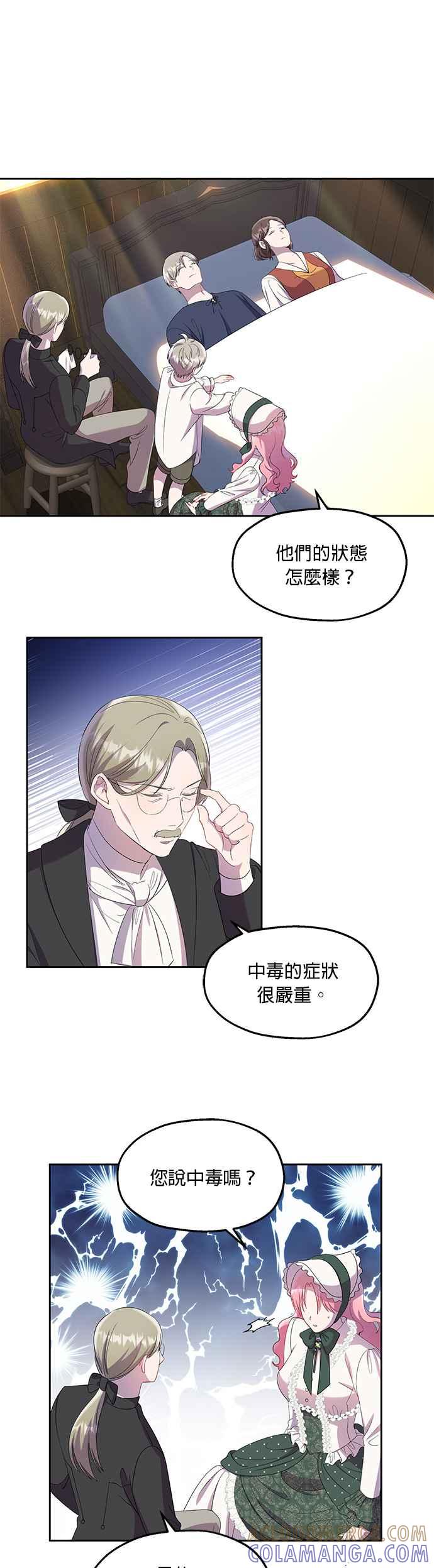 《忠犬侯爵和我恋爱吧》第22话 第23页