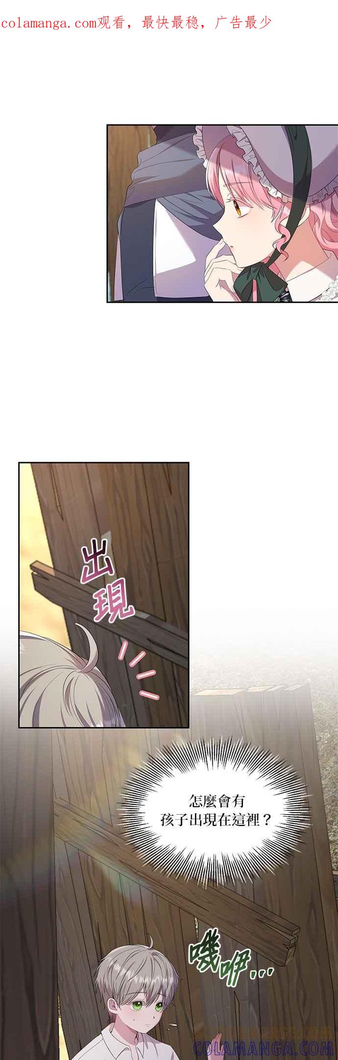 《忠犬侯爵和我恋爱吧》第22话 第1页