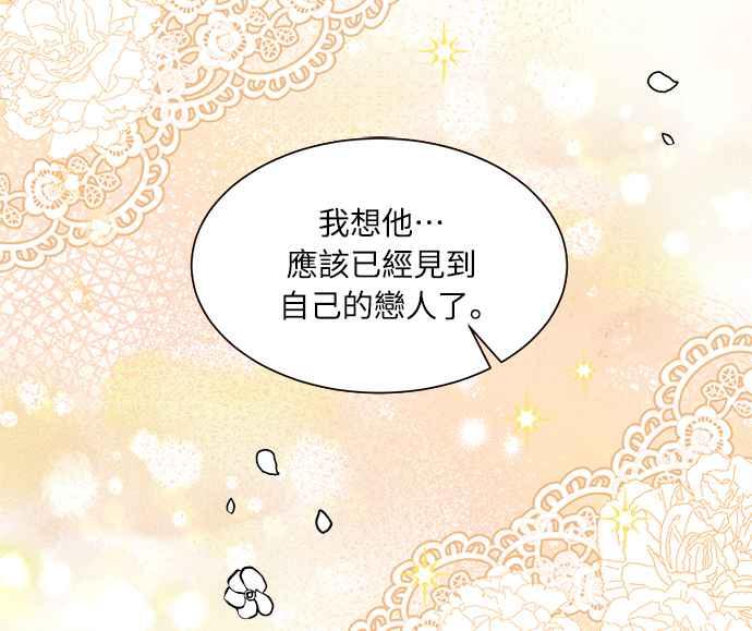 《姐不再善良》第23话 第68页