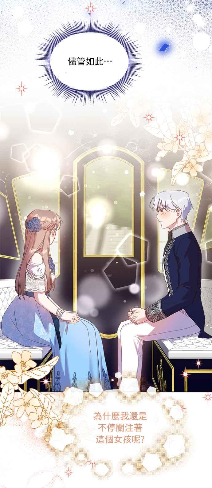 《姐不再善良》第23话 第42页