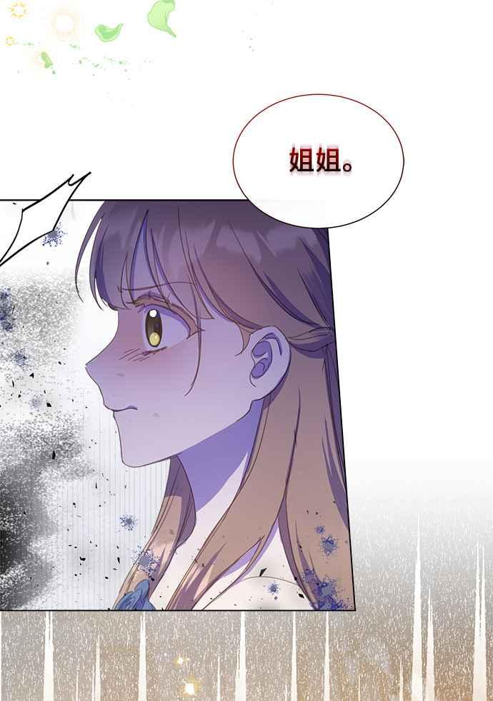 《姐不再善良》第23话 第75页