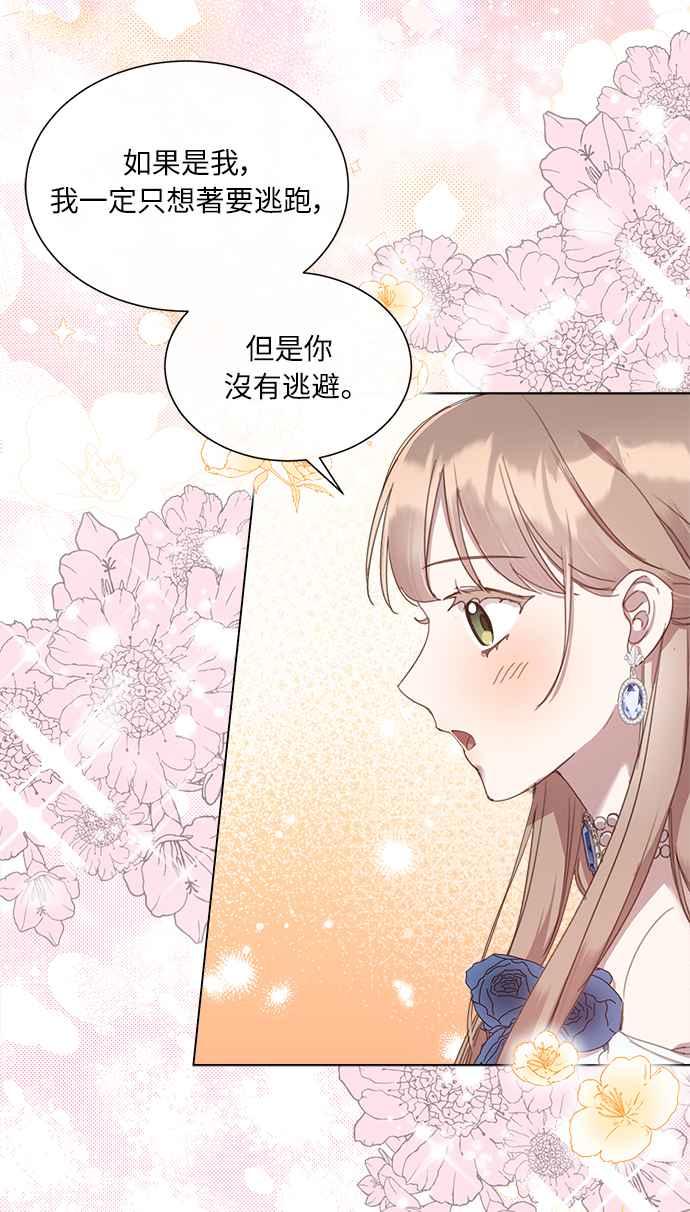 《姐不再善良》第23话 第17页
