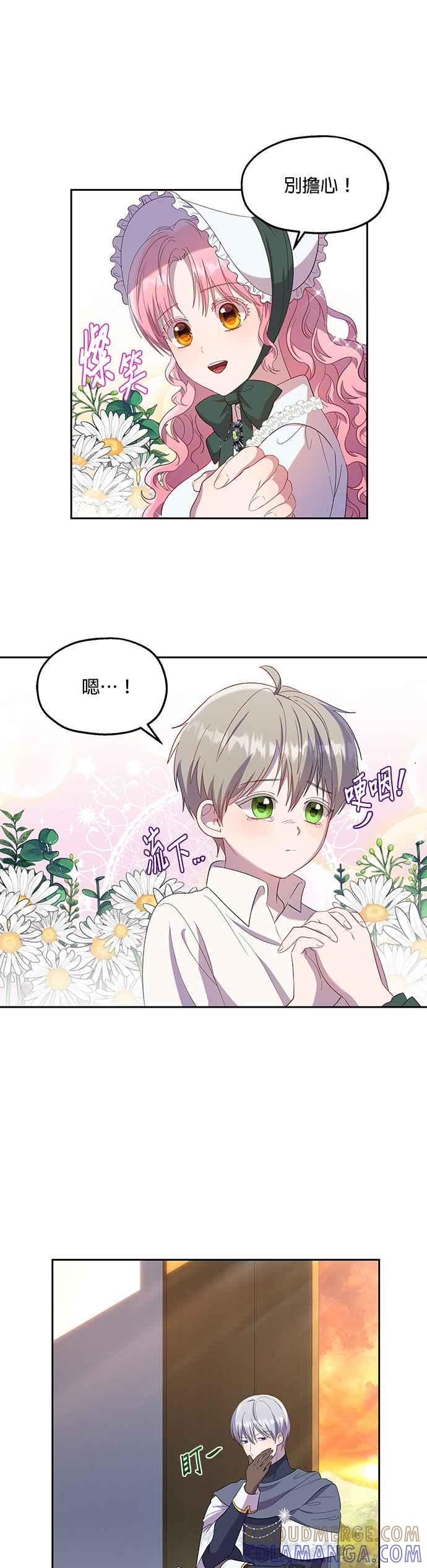 《忠犬侯爵和我恋爱吧》第22话 第29页