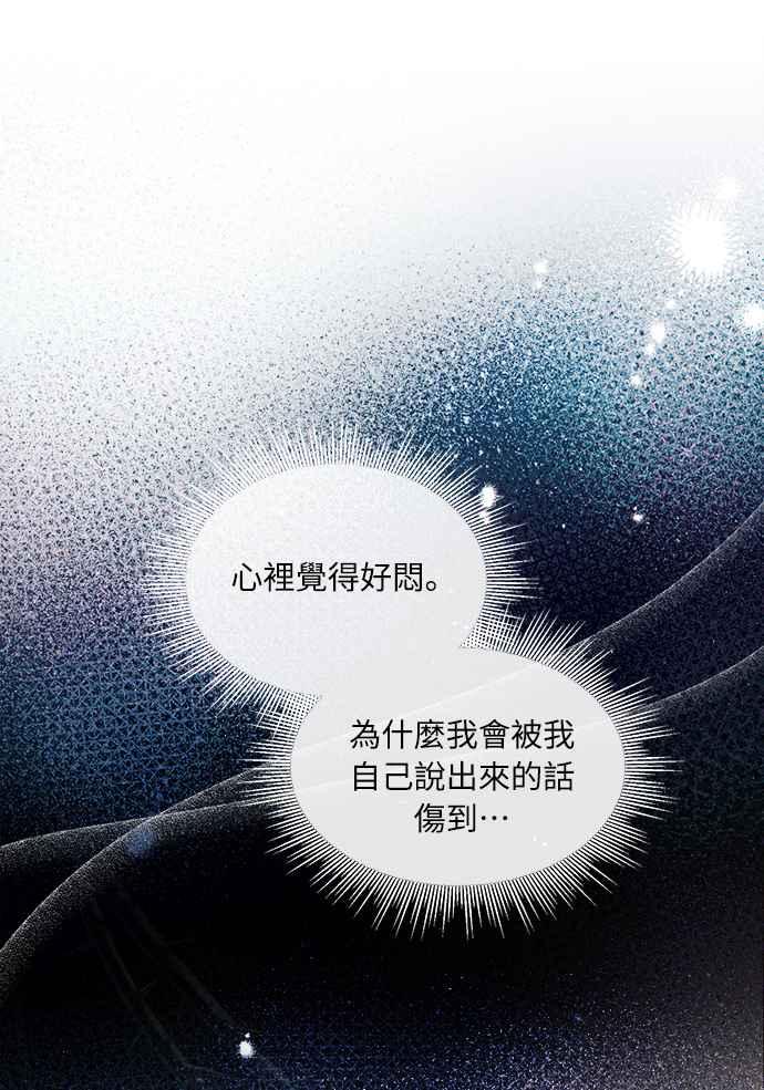 《姐不再善良》第23话 第23页
