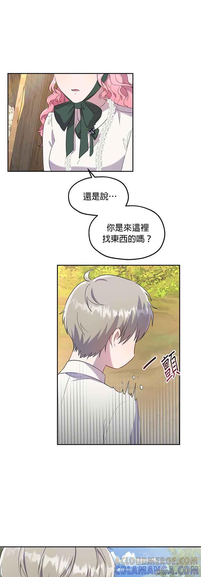 《忠犬侯爵和我恋爱吧》第22话 第11页