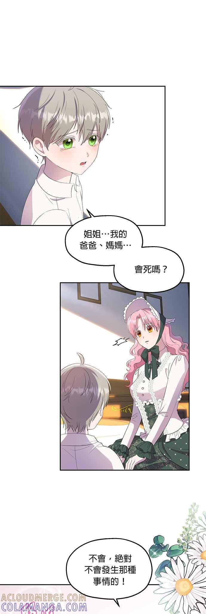 《忠犬侯爵和我恋爱吧》第22话 第27页