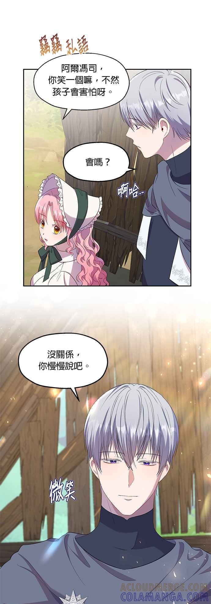 《忠犬侯爵和我恋爱吧》第22话 第9页