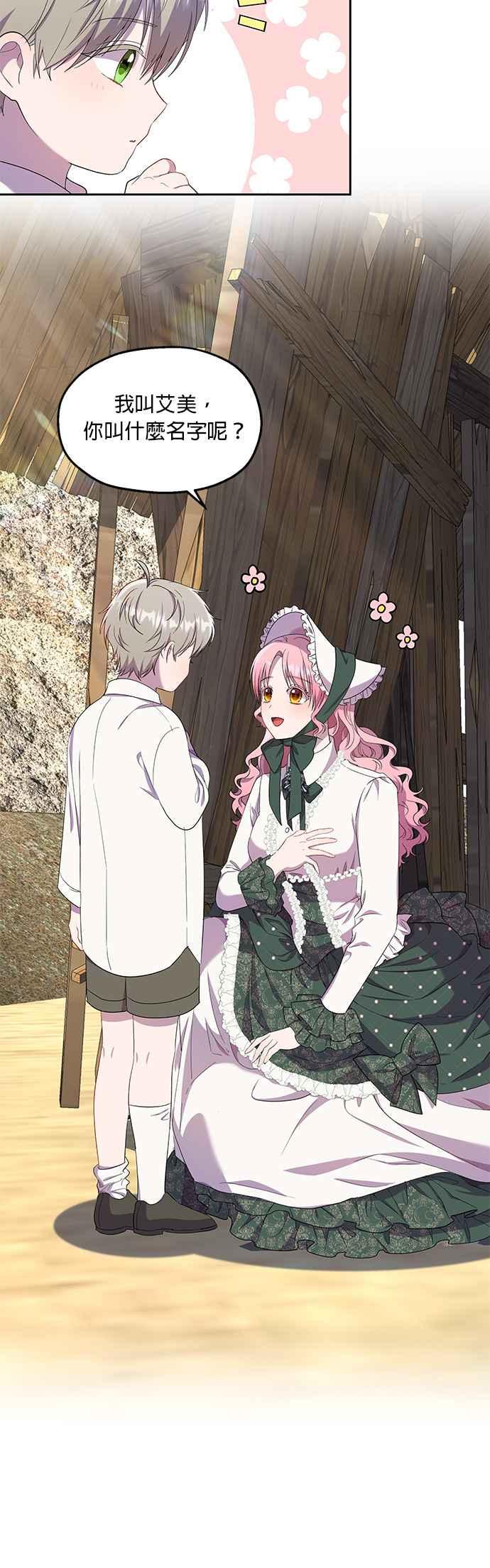 《忠犬侯爵和我恋爱吧》第22话 第6页