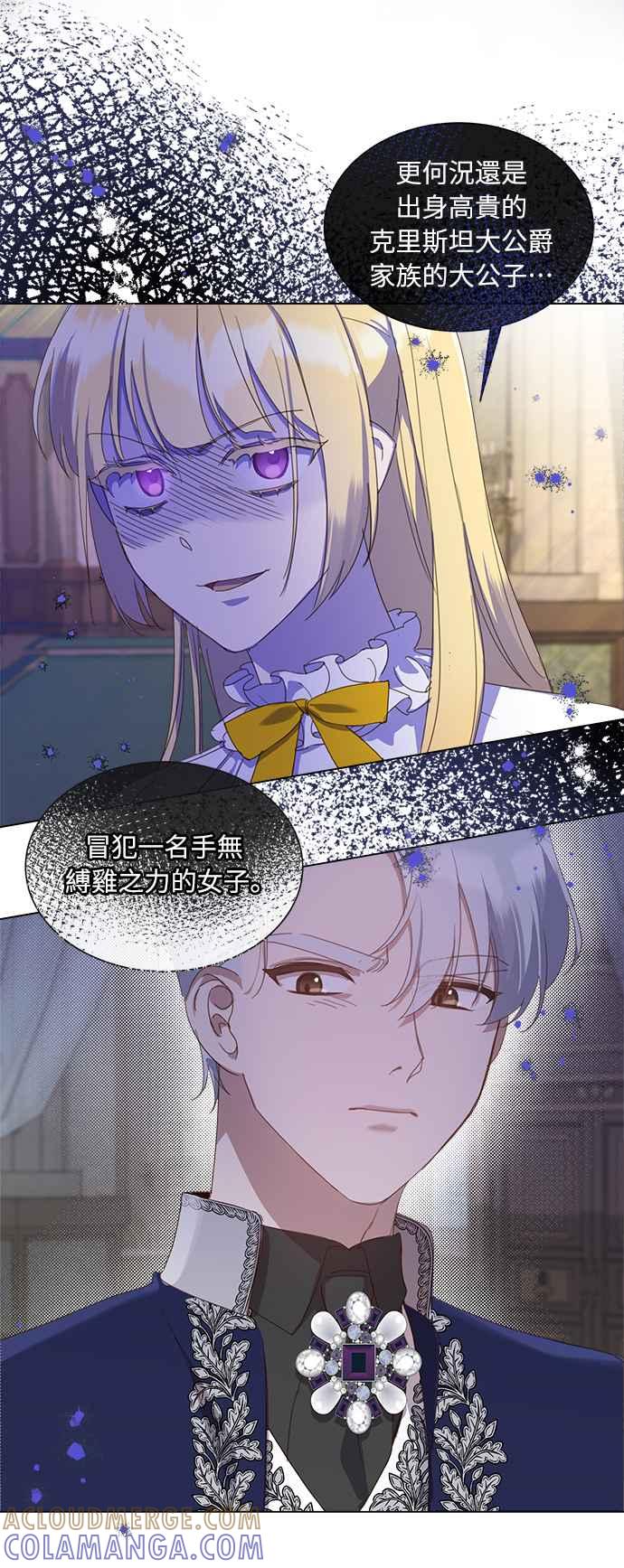 《姐不再善良》第24话 第7页