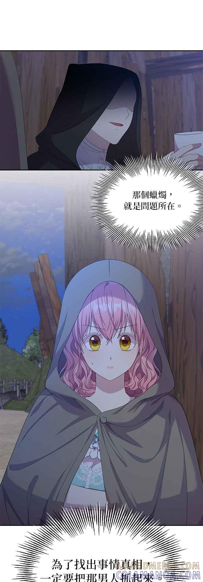 《忠犬侯爵和我恋爱吧》第23话 第11页